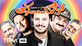 جواد عزتی، علی صادقی،مهران غفوریان،مهران رجبی در فیلم کمدی ایرانی قرارگاه مسکونی - Comedy Film Irani