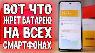 СУПЕР ЭКОНОМИЯ БАТАРЕИ Смартфона   телефон быстро садится БЫСТРЕЕ отключи ЭТО