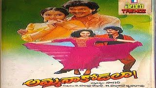 Ammana Kodala Telugu Full Movie  Vinod Kumar  Soundarya  Chandramohan  Vanisri  Trendz Telugu