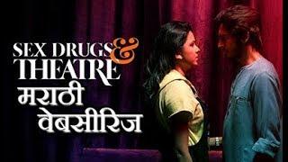 Sex Drugs & Theatre Teaser  Sujay Dahake Mitali Mayekar Abhishek Deshmukh  Zee5 Web Series