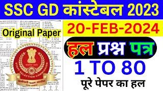 SSC GD PREVIOUS YEAR QUESTION PAPER PDF  SSC GD PREVIOUS YEAR PAPER 2023  SSC GD 20 FEB PAPER