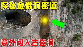 The bold guy explored the secret path of the Golden Buddha Cave and accidentally broke into the anc
