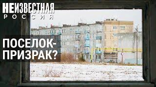 Юбилейный. Почему люди остаются в вымирающем шахтерском поселке в Пермском крае  НЕИЗВЕСТНАЯ РОССИЯ