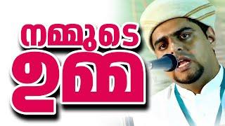 നമ്മുടെ ഉമ്മ   MUNEER HUDAVI VELAYIL