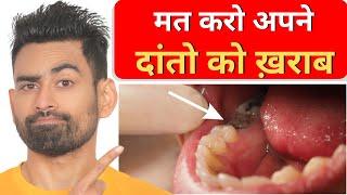 दांतो की Problems का सिर्फ एक उपाए Bleeding Gums Tooth Pain Ulcers  Fit Tuber Hindi