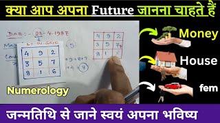 जन्मतिथि से जाने स्वयं अपना भविष्य  know your future by date of birth  Lo su grid  numerology.