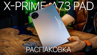 Планшет X-PRIME A73PAD распаковка Лучше не найдете в категории цена и качество