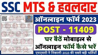 SSC MTS Online Form Kaise Bhare 2023  How to Fill Apply Ssc MTS & Havaldar Online Form 2023