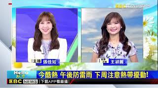 【淑麗氣象】用心感受 美好世界 淑麗和你用心在一起@newsebc