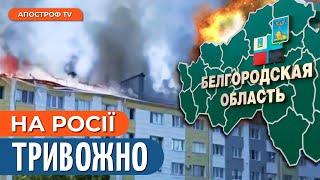 ПОТУЖНІ ОБСТРІЛИ БЄЛГОРОДЩИНИ - міста практично знищено