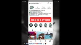 Как сделать ссылку на пост или Reels в сторис в Instagram инстаграм