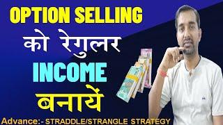 Regular Income from option Selling Strategy Live Video #134 #MtechStockAnalysis