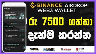 Binanance web 3 revox airdrop complete sinhala  binance web 3 sinhala   Revox binance airdrop