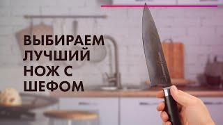 Лучший кухонный нож  Советы от ШЕФ-ПОВАРА  Как правильно точить ножи