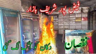 Raja Khalids shop caught fire in Faizpur Sharif #shop #faizpur #sharif #flre #video #news