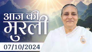 7 Oct  2024 आज की मुरली  Aaj ki Murli  Todays Murli  BK Murli  7-10-24 - BK Usha Madhuban