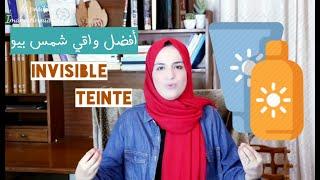 أفضل واقي شمس طبيعي جربته ممتاز  Invisible et teinté رأيي في الواقي الشمسي 8882