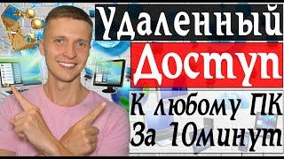 Удаленный доступ к компьютеру как подключить удаленный рабочий стол Windows  Заработок в интернете