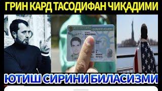 Green Card tasodifan chiqadimi? Yutish sirini bilasizmi. Abror Muxtor Aliy.