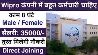 Wipro मैं निकली भर्ती   wipro Job Vacancy 2024   Private company job  wipro 2024 hiring