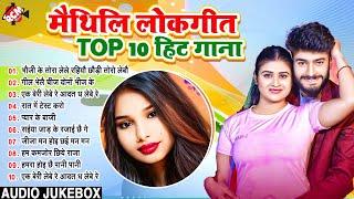 टॉप 10 हिट मैथिलि सांग 2024  #Nonstop Maithili Song  #Bansidhar Chaudhary  #Gaurav Thakur 