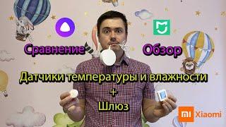 Умный дом - датчики температуры и влажности + Шлюз Xiaomi Mi Smart Home Hub. Обзор Владельца