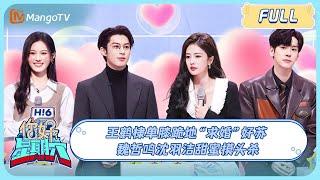 ENG SUB《你好 星期六》20231111期 #以爱为营 来了#王鹤棣 单膝跪地求婚#白鹿 #魏哲鸣 #沈雨洁 甜蜜摸头杀 ｜Only For Love x Hello Saturday