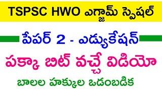  HWO పేపర్ 2 బిట్స్  బాలల హక్కుల ఒడంబడిక  CRC  hostel welfare officer exam 2024  hwo exam 2024