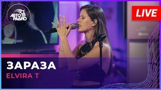 Elvira T - Зараза LIVE @ Авторадио