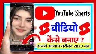 youtube par short video kaise banaye  how to make shorts on youtube  short video kaise dale