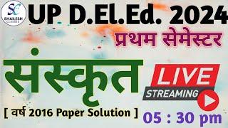 UP DElEd 1st sem sanskrit class   UP DELED sanskrit previous year paper - 2016