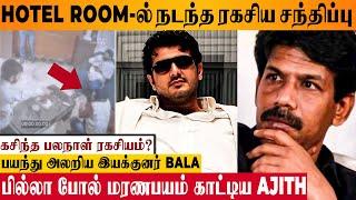 Ajith VS Bala Naan Kadavul Issue  What Happened In Hotel Room? Untold Truth Revealed By Journalist?