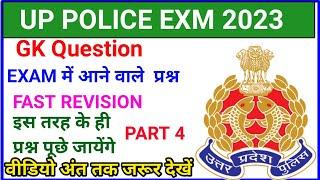 Up police gk previous year questionup police gk question 2023up police gk gs classes