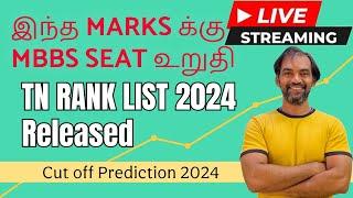 TN Rank list 2024 released  Expected cut off marks 2024