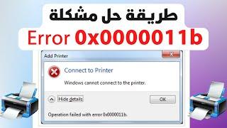 Fix Printer Error 0x0000011b