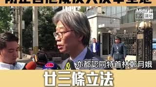 【短片】【傳媒高層訪京】蕭世和引述張曉明：廿三條未能完成令基本法未能全面落實、香港是有憲制責任立法