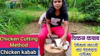 Chicken cutting method  Chicken kabab  Village girl @anuparanitirkey0808