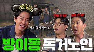 ENG SUB 조인성 {짠한형} EP. 58 인성 좋은 방이동 독거노인