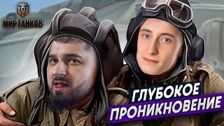 ГЛУБОКОЕ ПРОНИКНОВЕНИЕ В МИР ТАНКОВ С ШОТНИКОМ HARD PLAY В WORLD OF TANKS #4