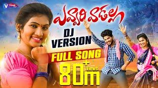 EVVARI VADALLA  FULL SONG   DJ 2023 SONG  HANMANTH YADAV  JANU LYRI  VEENA SINGER