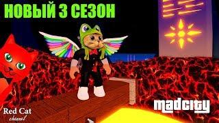 НОВЫЙ КВЕСТ И 3 СЕЗОН МЭД СИТИ РОБЛОКС  Mad City roblox  Обновление + новый код на скин