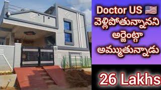 26 లక్షలు మాత్రమే  3 bedroom  Independent house  3 bhk  house for sale  urgent sale 