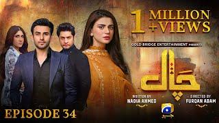 Chaal Episode 34 - Eng Sub - Ali Ansari - Zubab Rana - Arez Ahmed - 4th July 2024 - HAR PAL GEO