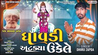 Dhavdi Atkya Ukele   Dhiru Zapda  Latest New Gujarati Song 2024
