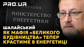 НАШІ ГРОШІ Мафія «Великого будівництва» захопила українську енергетику. Скільки планують вкрасти?