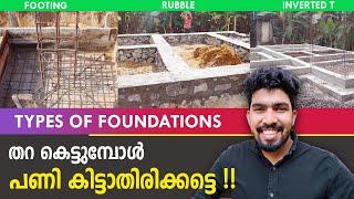 തറ House Foundation construction in  malayalam RR masonry T beam  Column footing