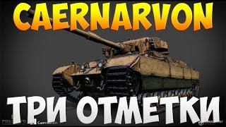 Wot x2 world of tanks Wot Caernarvon P.44 Pantera