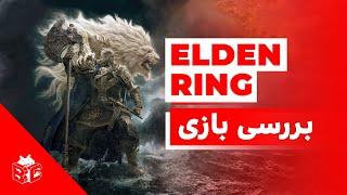 بررسی بازی الدن رینگ  Elden Ring review