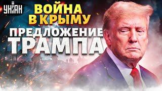Конец войны в Украине Банковая ответила Трампу. В Крыму горячо и опасно Войска КНДР - на фронт