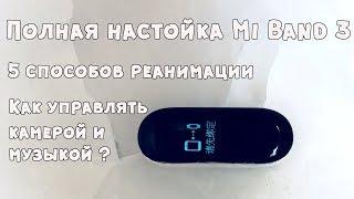 Полная настройка Xiaomi Mi Band 3 II Скрытые функции II Как включить Mi band 3